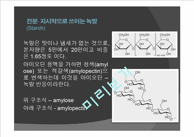 [자연과학]실험보고서 - 0.1N 이크롬산칼륨 표준액의 제조 0.1N 티오황산나트륨 표준액의 조제와 표정.pptx